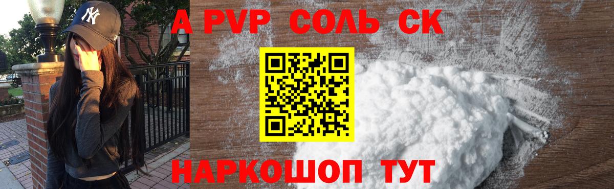 A-PVP Соль  Вход с VPN  Фрязино  Alpha PVP мука 