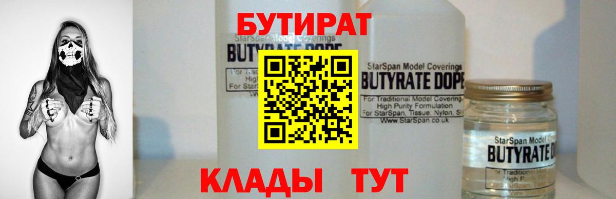 Бутират 99%  Вход с VPN  Бутират  Фрязино 