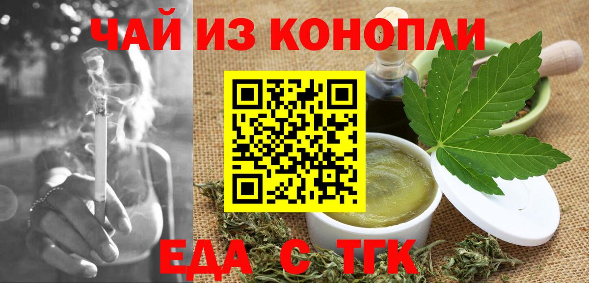 Еда ТГК конопля  Вход с VPN  Фрязино 