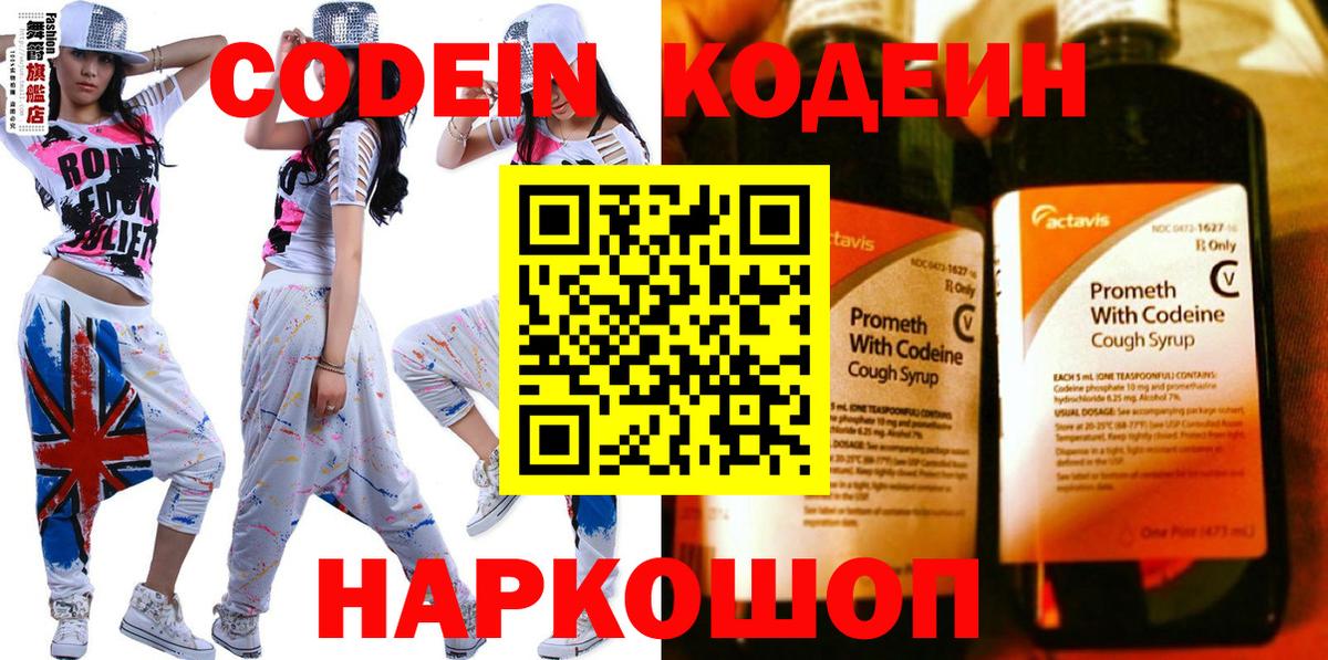 Codein напиток Lean (лин)  Кодеин напиток Lean (лин)  Фрязино  Вход с VPN 