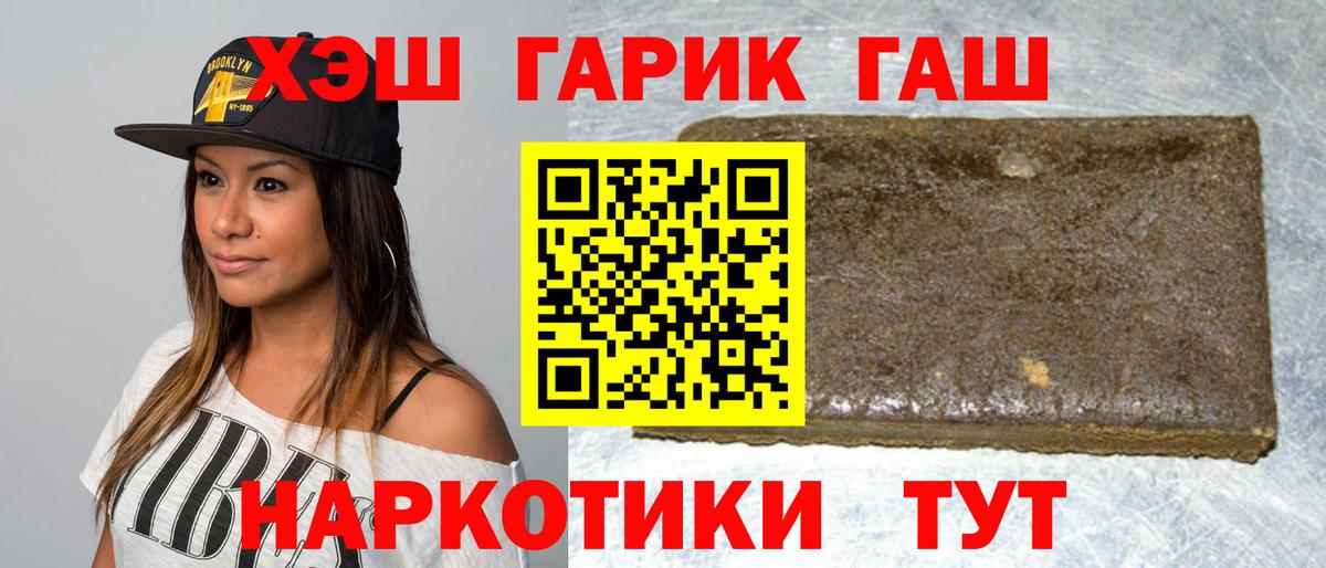ГАШ гашик Фрязино
