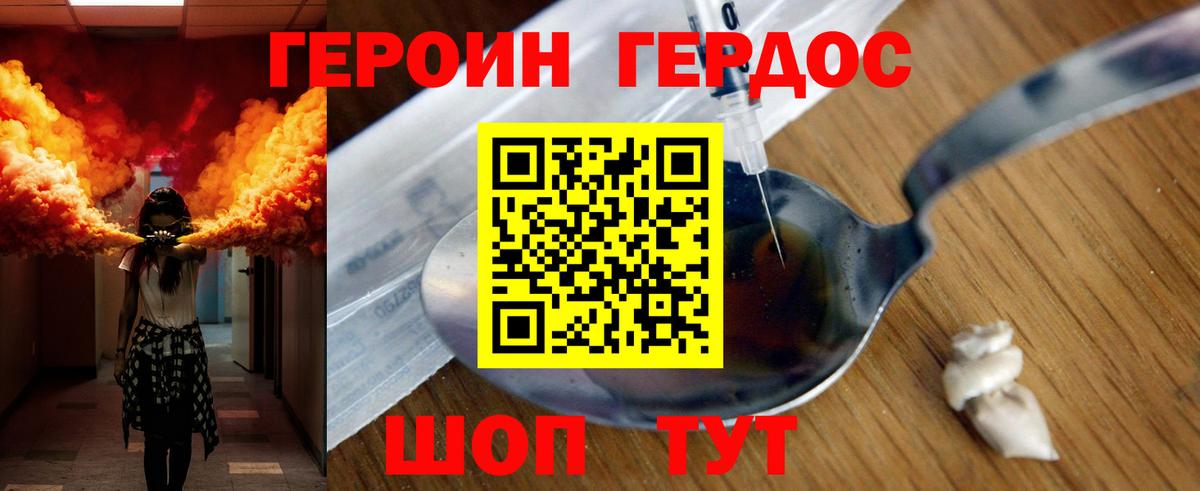 ГЕРОИН белый Фрязино