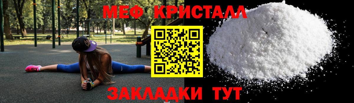 Мефедрон кристаллы Фрязино
